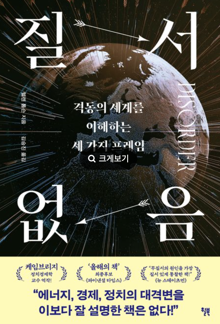 질서 없음 (Disorder)