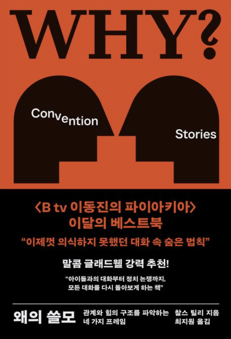 왜의 쓸모 (Useful Whys)